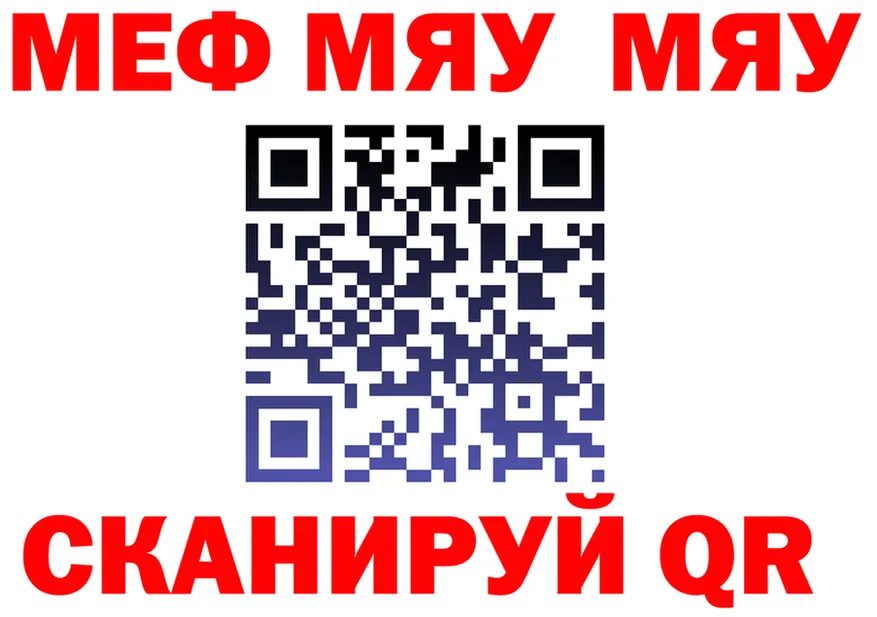 МЯУ-МЯУ VHQ ссылка нарко площадка MEGA Звенигово